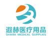 ΚΙΝΑ Shanghai Xiahe medical supply Co., Ltd